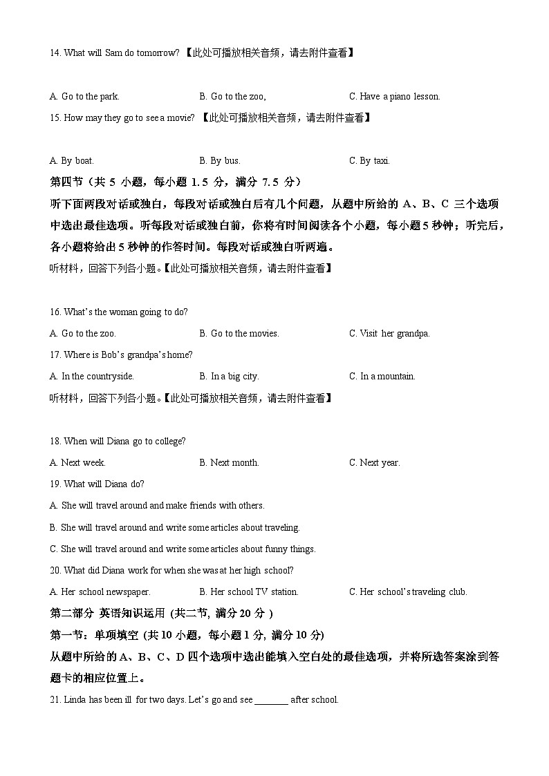 云南省楚雄彝族自治州2023-2024学年八年级下学期期中英语试题（含听力）（原卷版）第3页
