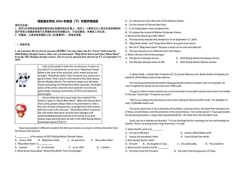 四川省绵阳市绵阳富乐学校 2023-2024 学年八年级下学期 期中英语试题第1页