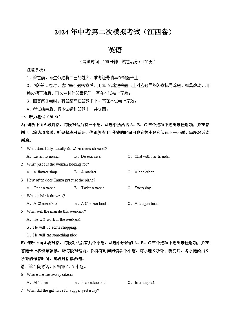 英语（江西卷）（考试版A4）第1页