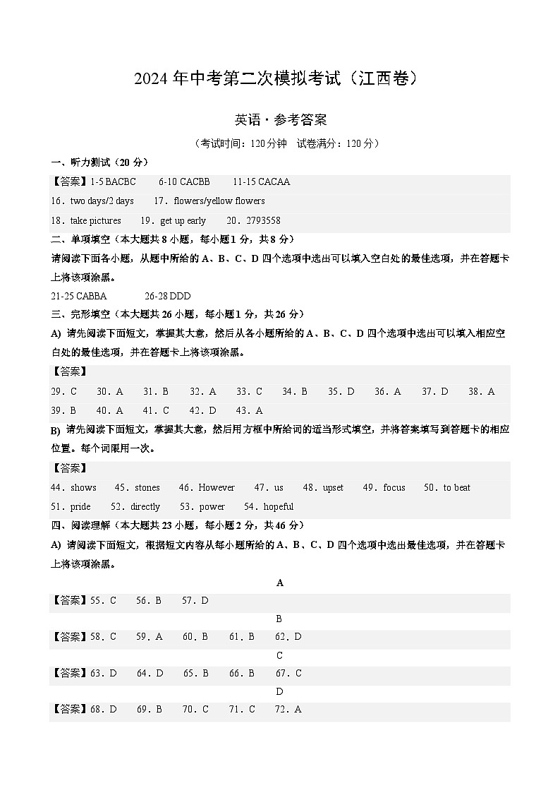 英语（江西卷）（参考答案及评分标准）第1页