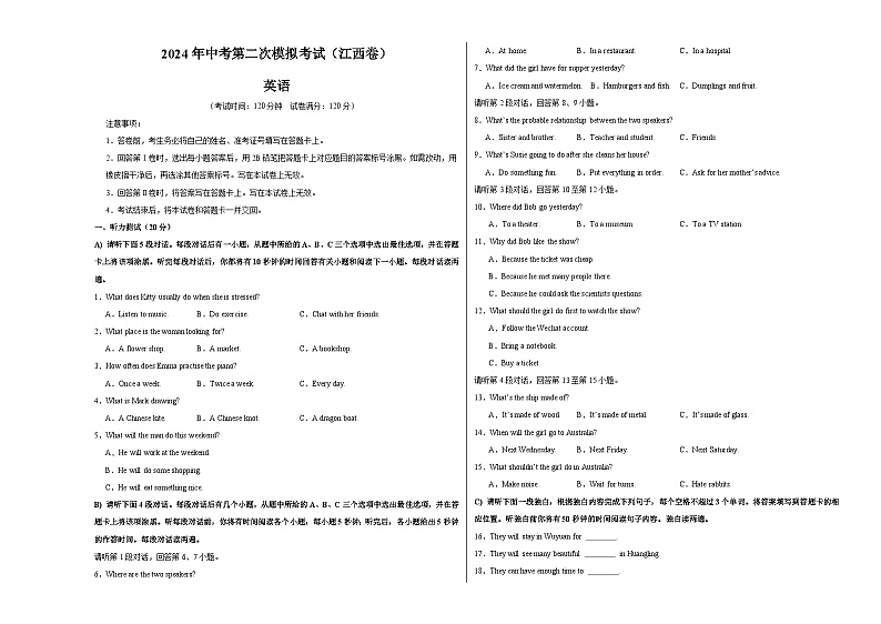 英语（江西卷）（考试版A3）第1页
