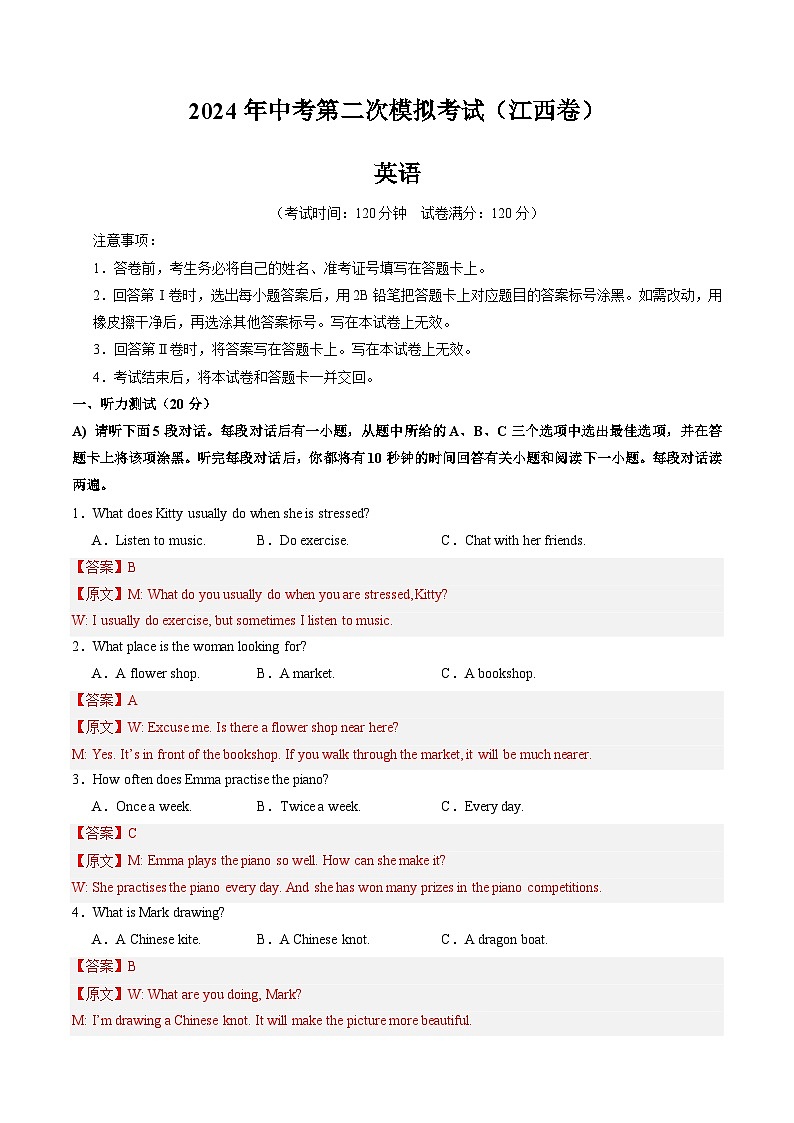 英语（江西卷）（全解全析）第1页