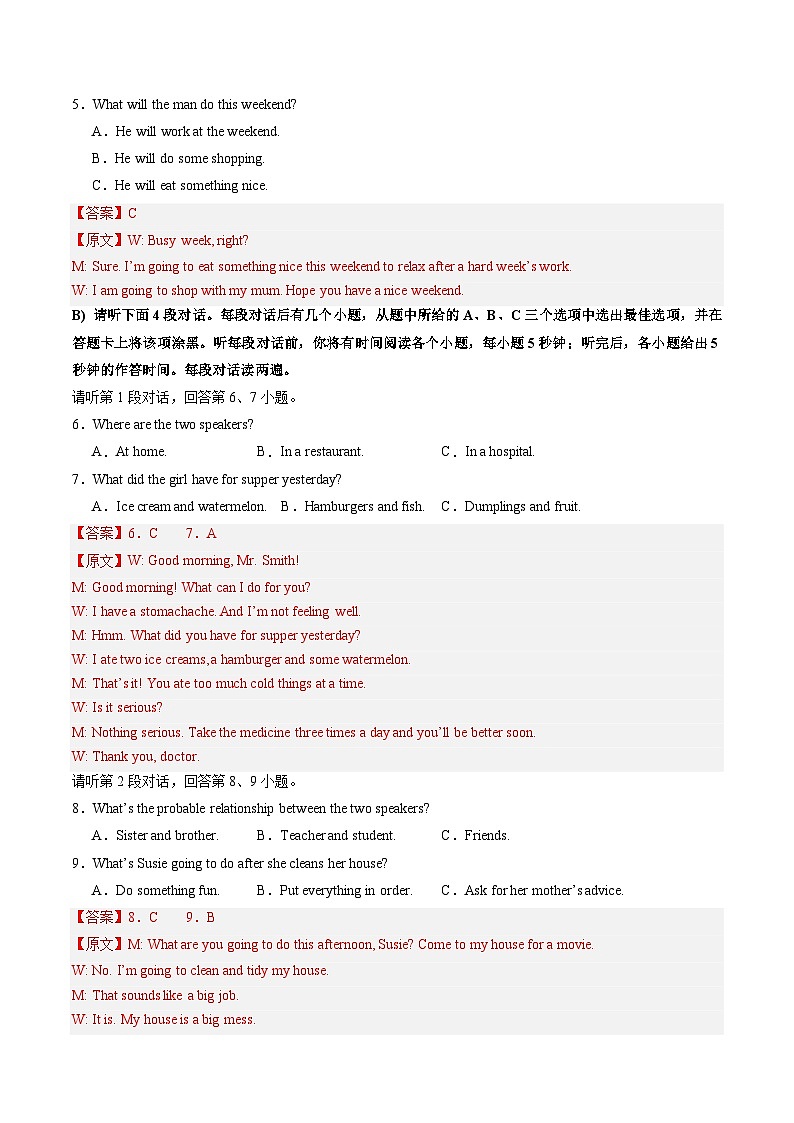 英语（江西卷）（全解全析）第2页