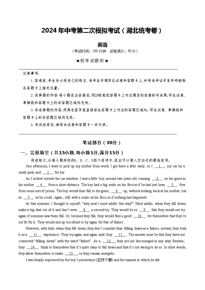 2024年中考英语第二次模拟考试（湖北统考专用）01