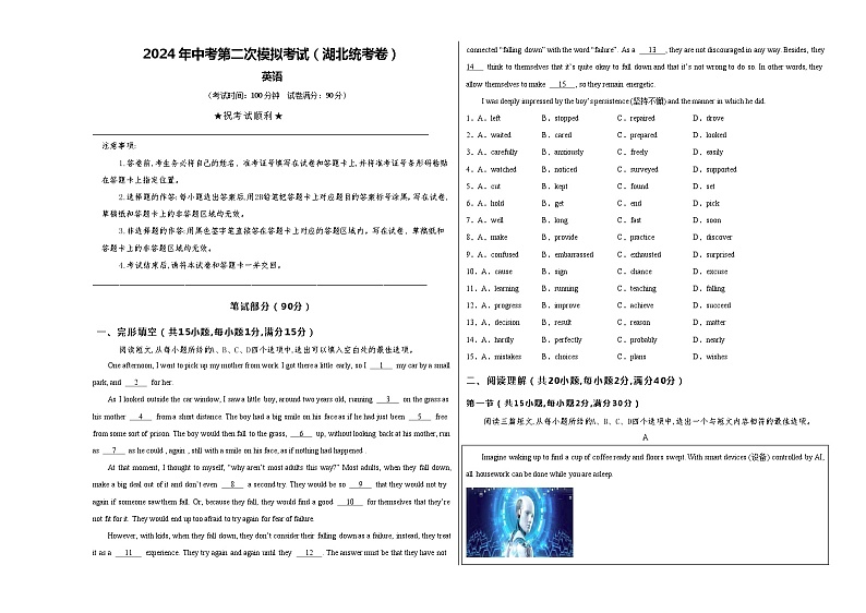 2024年中考英语第二次模拟考试（湖北统考专用）01
