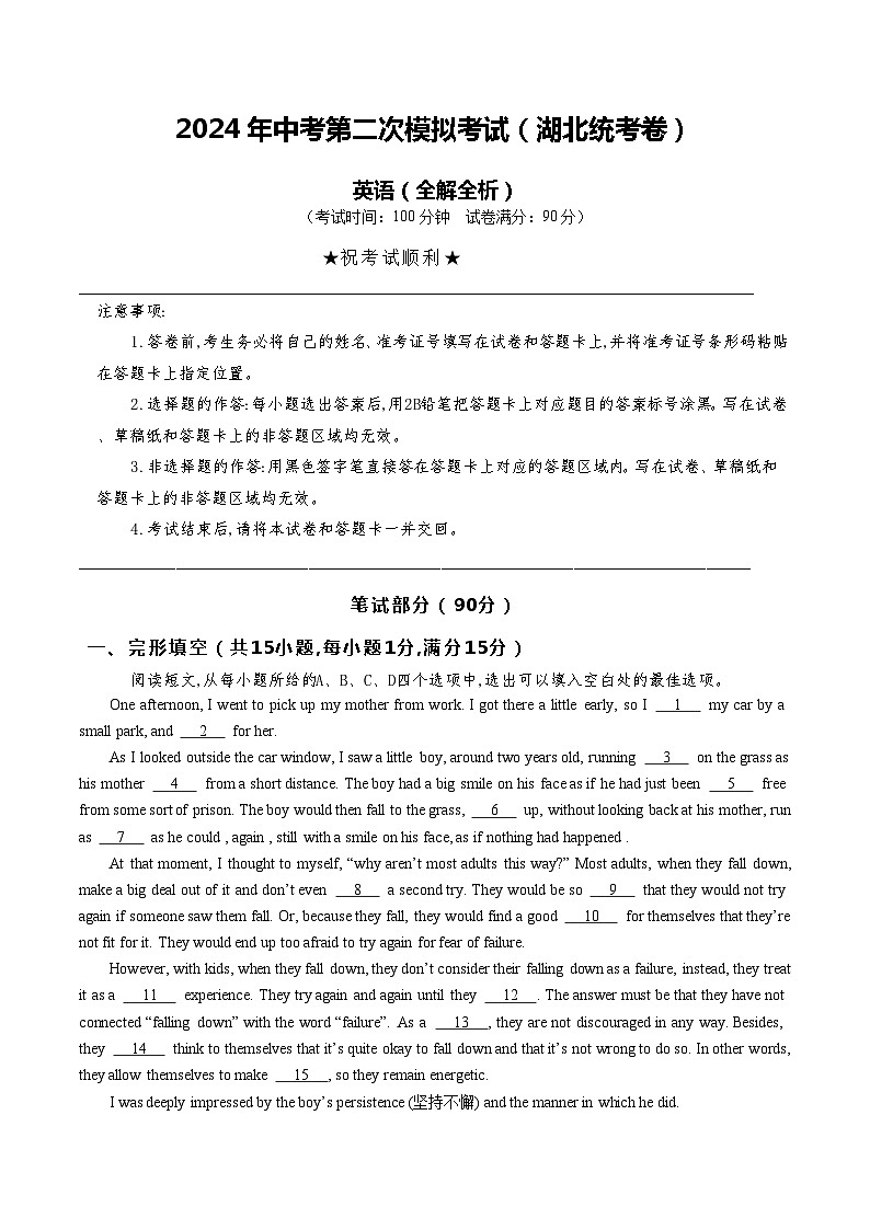 2024年中考英语第二次模拟考试（湖北统考专用）01