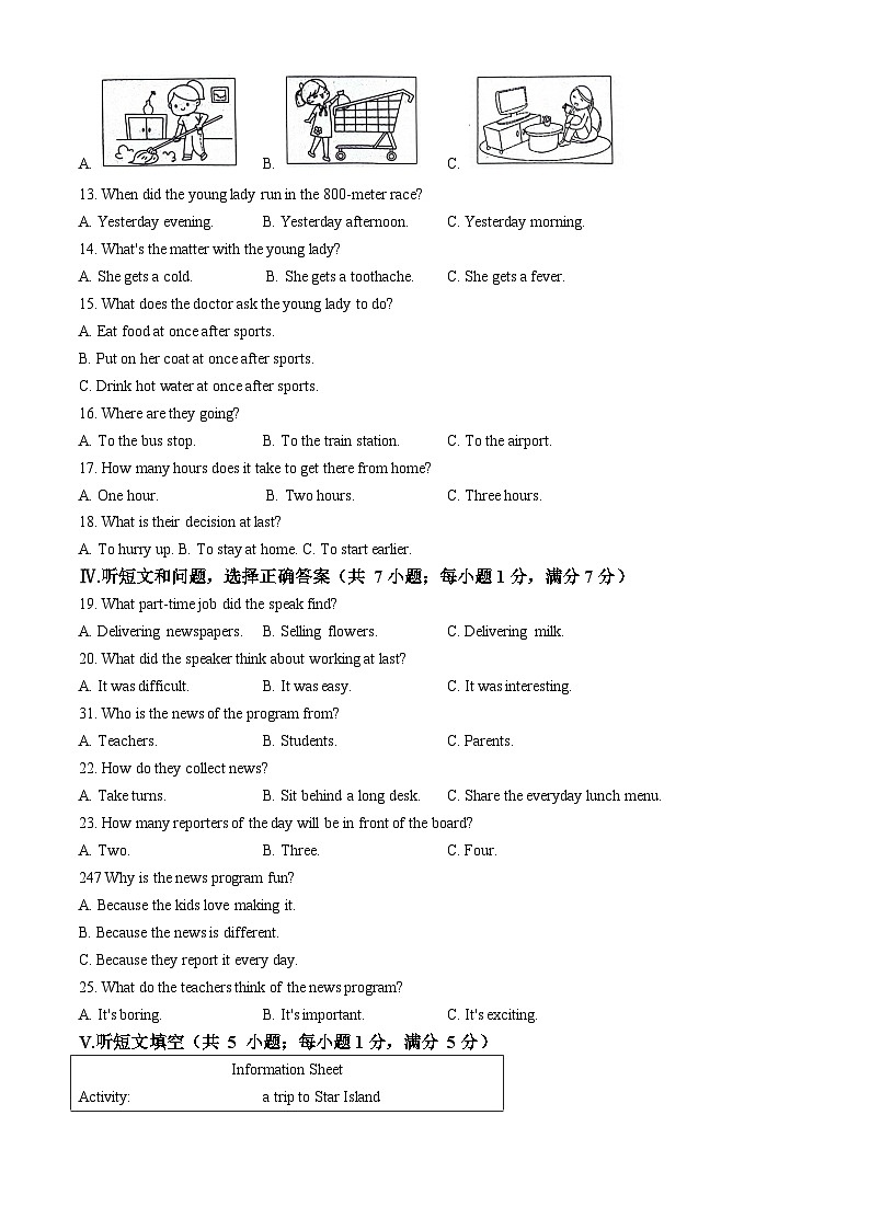 2024年河北省秦皇岛市青龙满族自治县私立阳光学校中考一模英语试题02