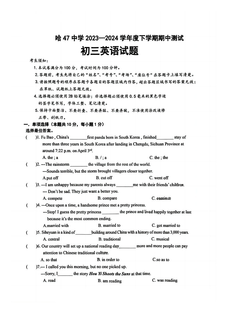 黑龙江省哈尔滨市第四十七中学2023-2024学年下学期期中测试八年级英语试题第1页