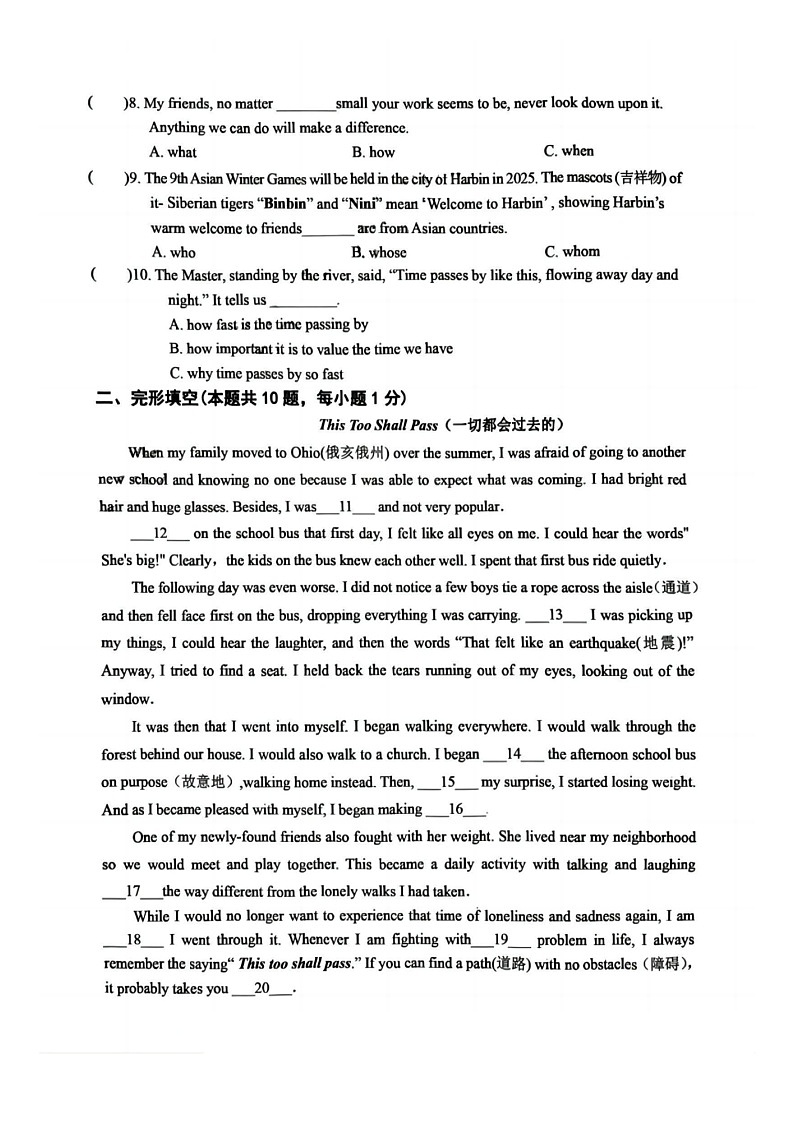 黑龙江省哈尔滨市第四十七中学2023-2024学年下学期期中测试八年级英语试题第2页