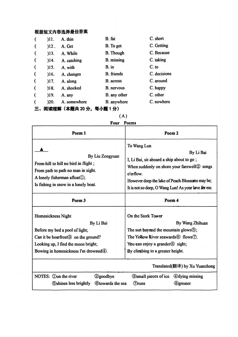 黑龙江省哈尔滨市第四十七中学2023-2024学年下学期期中测试八年级英语试题第3页