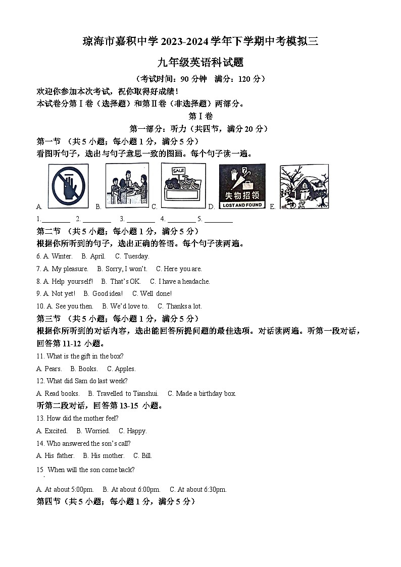 2024年海南省省直辖县级行政单位琼海市嘉积中学中考三模英语试题（原卷版+解析版）01