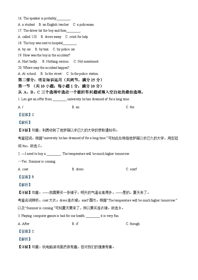 2024年海南省省直辖县级行政单位琼海市嘉积中学中考三模英语试题（原卷版+解析版）02