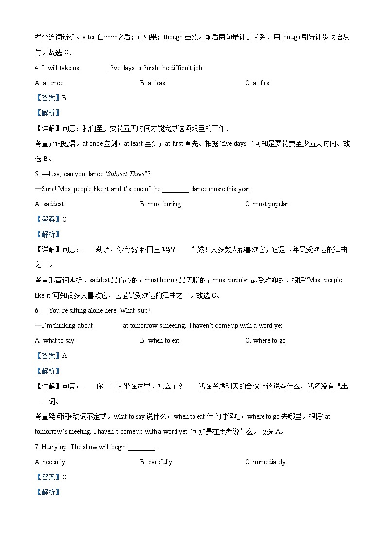 2024年海南省省直辖县级行政单位琼海市嘉积中学中考三模英语试题（原卷版+解析版）03