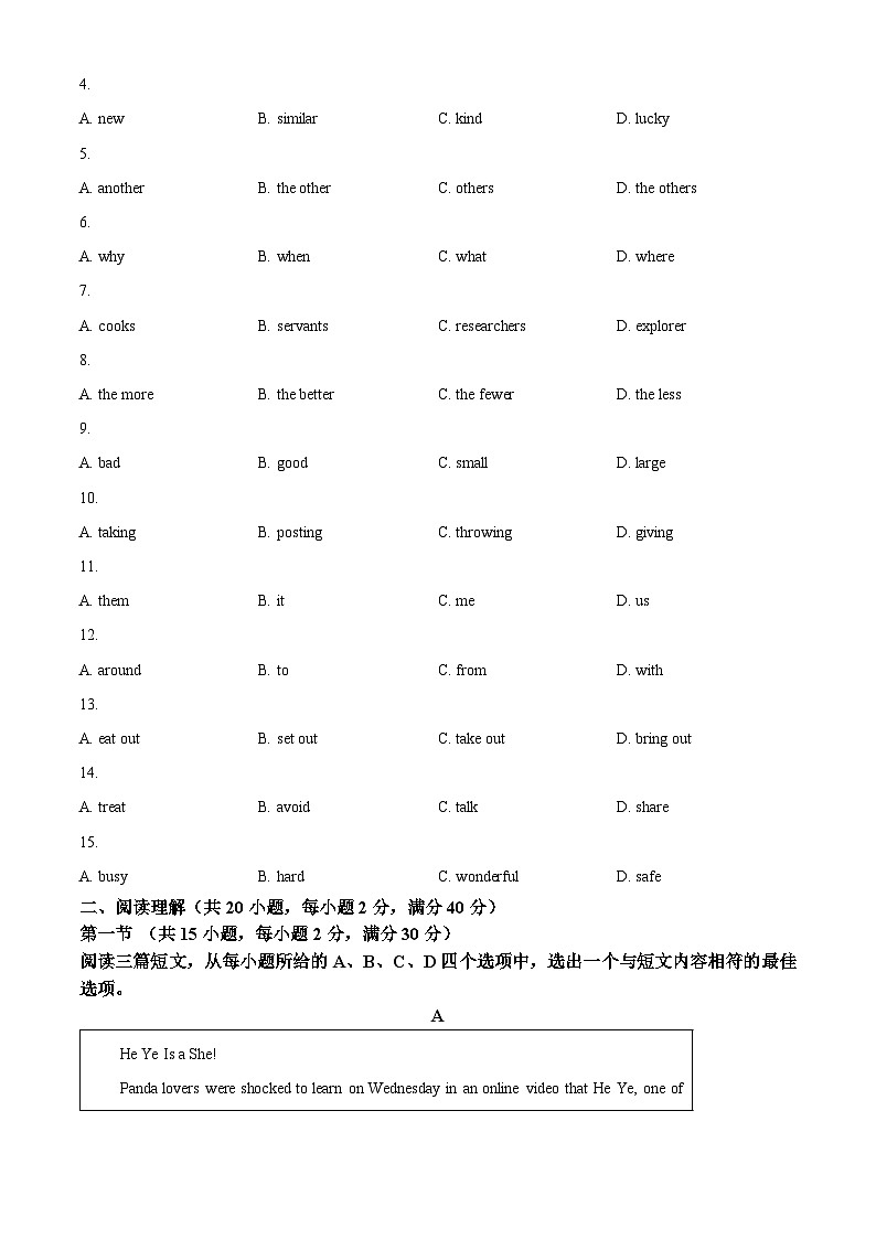 2024年湖北省教联体学校中考三模英语试题（原卷版+解析版）02