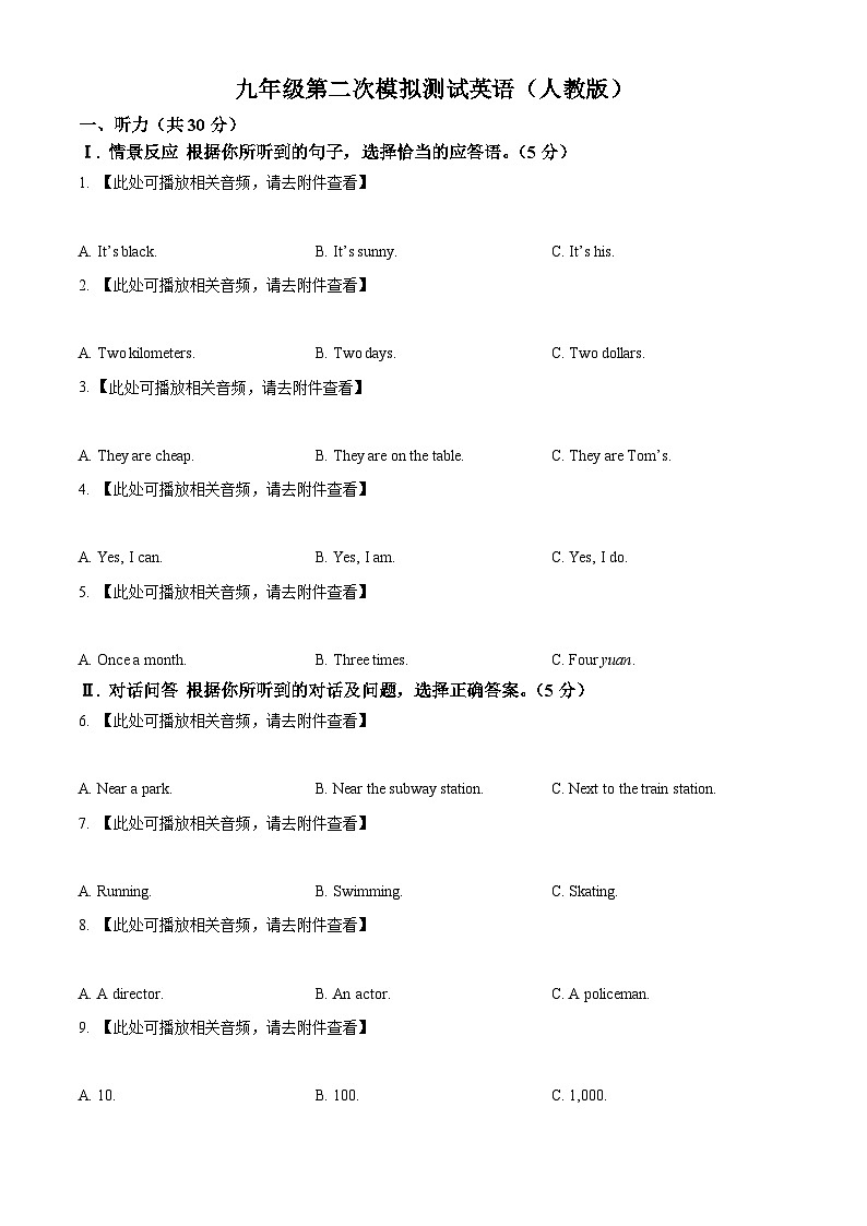 2024年吉林省松原市乾安县中考二模英语试题（原卷版+解析版）01