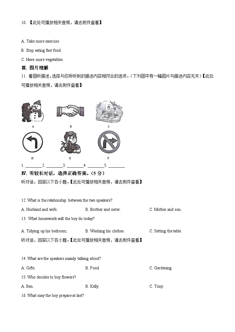 2024年吉林省松原市乾安县中考二模英语试题（原卷版+解析版）02