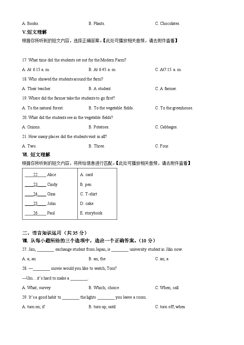 2024年吉林省松原市乾安县中考二模英语试题（原卷版+解析版）03