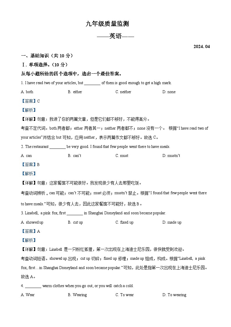 2024年吉林省长春市宽城区中考一模英语试题（解析版）第1页