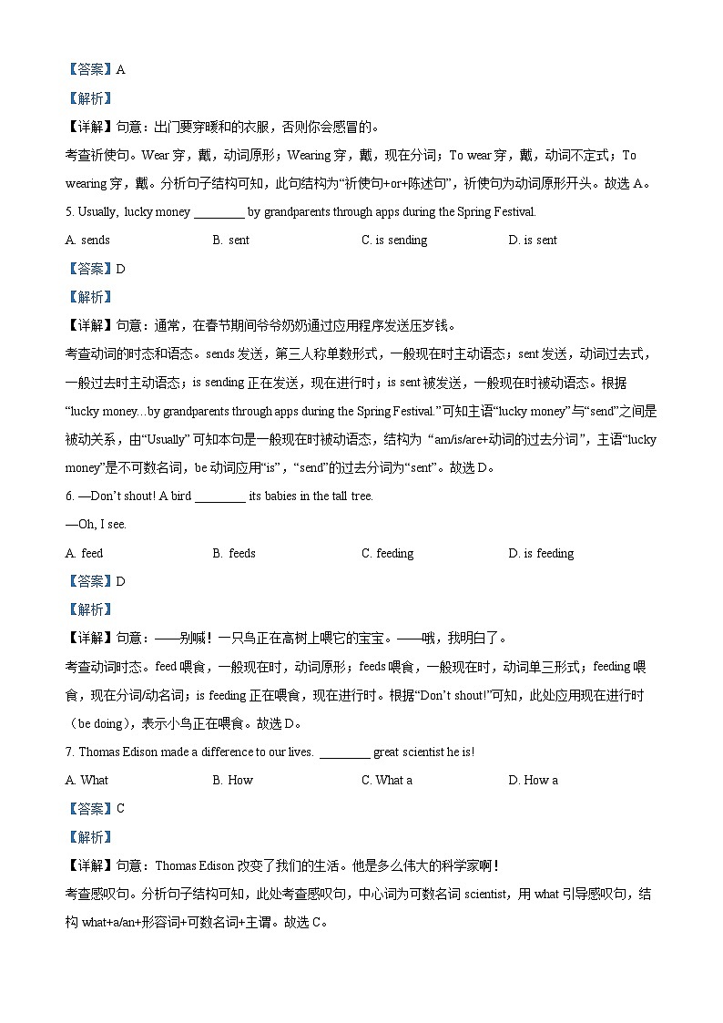 2024年吉林省长春市宽城区中考一模英语试题（解析版）第2页