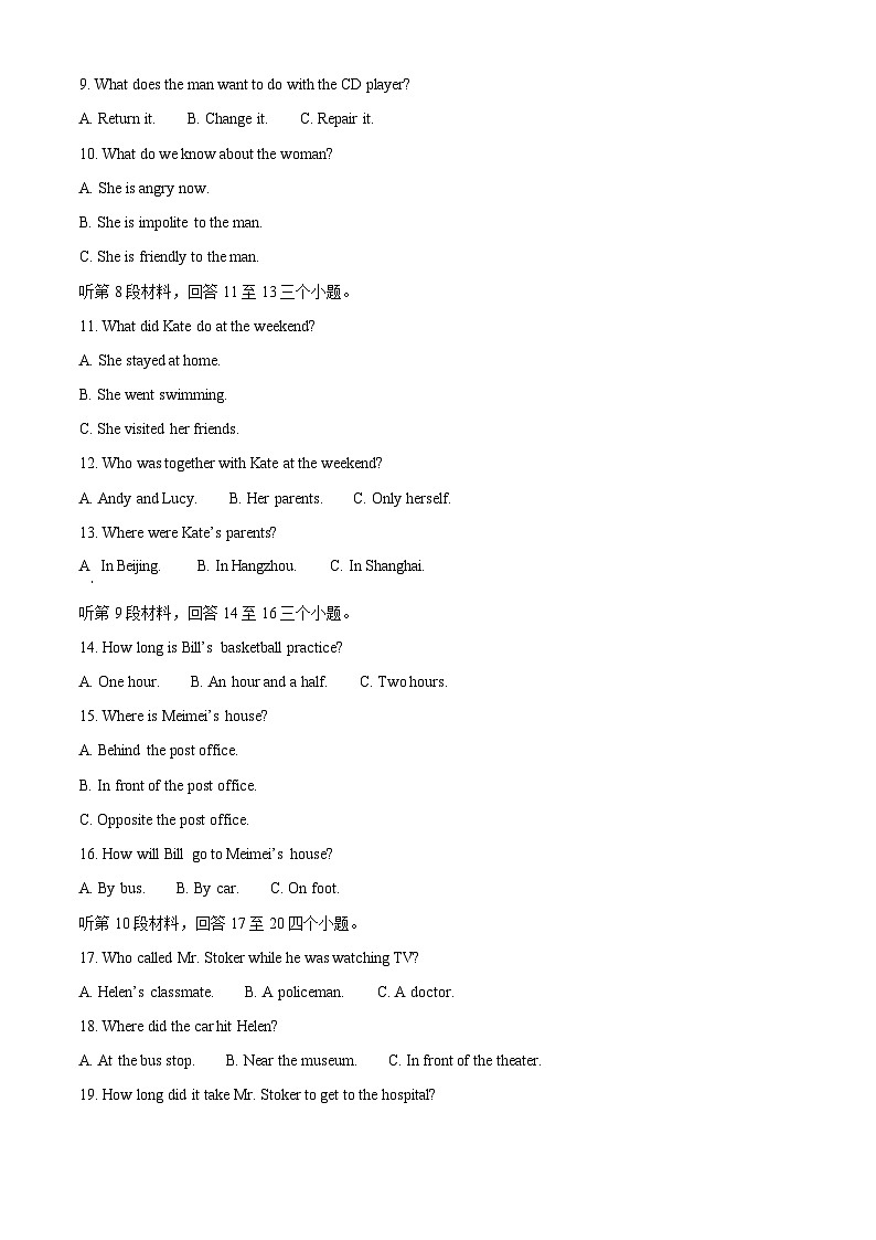 （待定）2024年四川省内江市东兴区九年级一模英语试题（原卷版）第2页