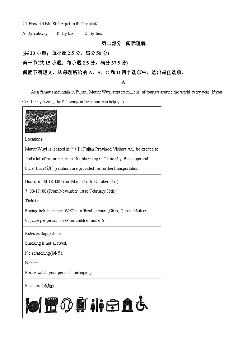 （待定）2024年四川省内江市东兴区九年级一模英语试题（解析版）第3页