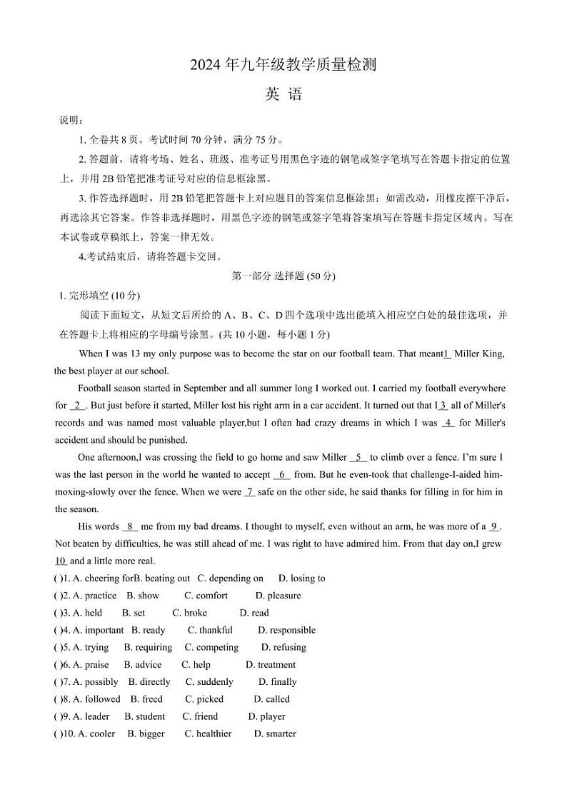 【英语试题】2024年广东省深圳市盐田区2024年中考一模第1页