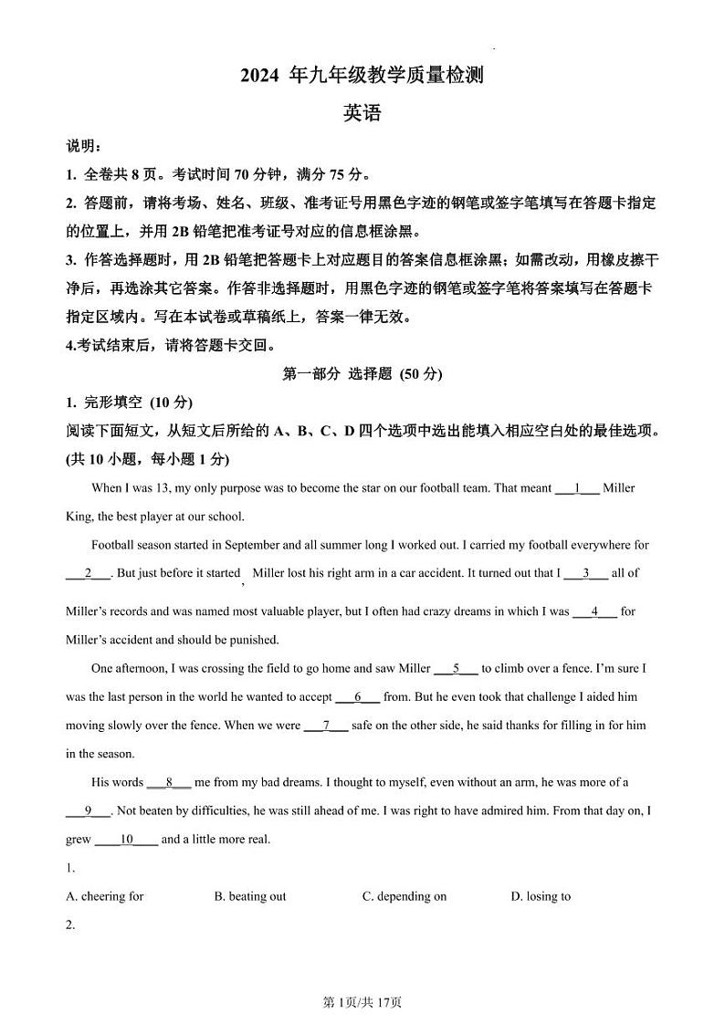【英语答案】2024年广东省深圳市盐田区2024年中考一模第1页