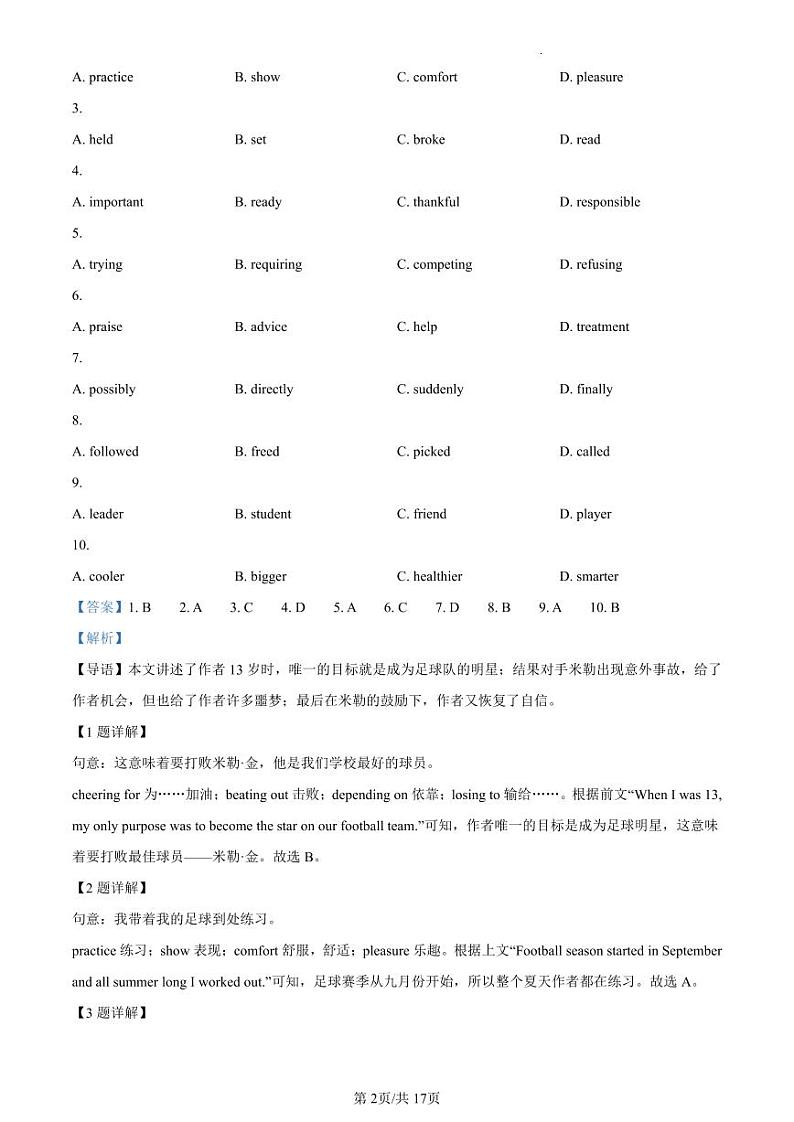 【英语答案】2024年广东省深圳市盐田区2024年中考一模第2页