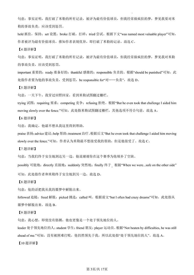 【英语答案】2024年广东省深圳市盐田区2024年中考一模第3页