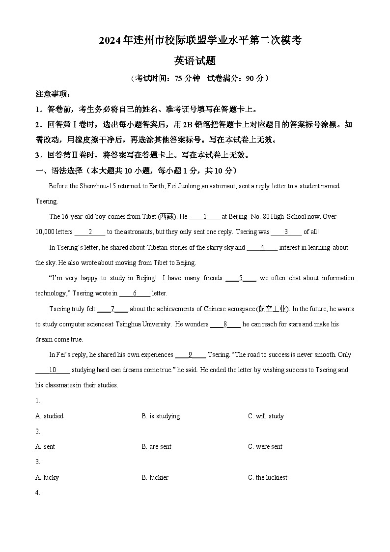 2024年广东省清远市连州市九校中考二模英语试题（原卷版+解析版）01