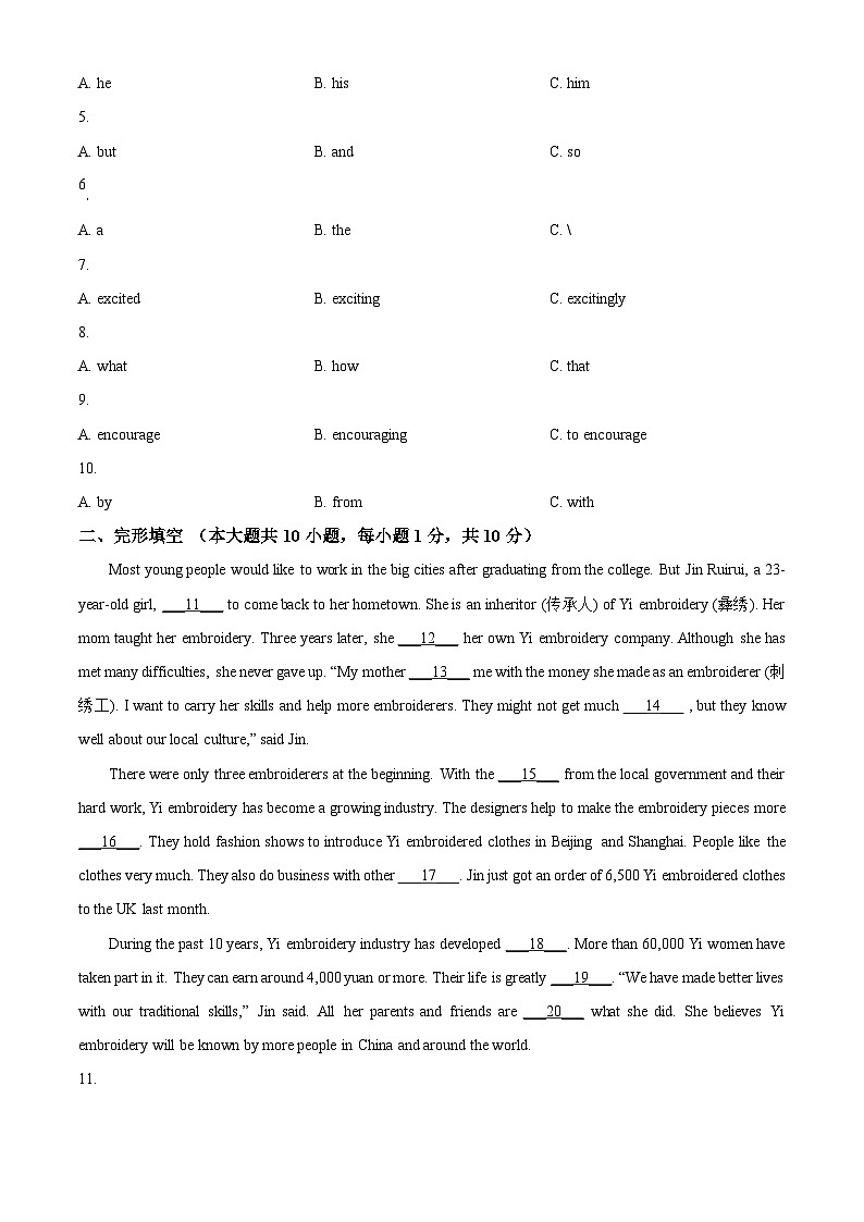 2024年广东省清远市连州市九校中考二模英语试题（原卷版+解析版）02