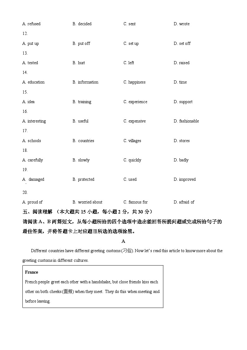 2024年广东省清远市连州市九校中考二模英语试题（原卷版+解析版）03