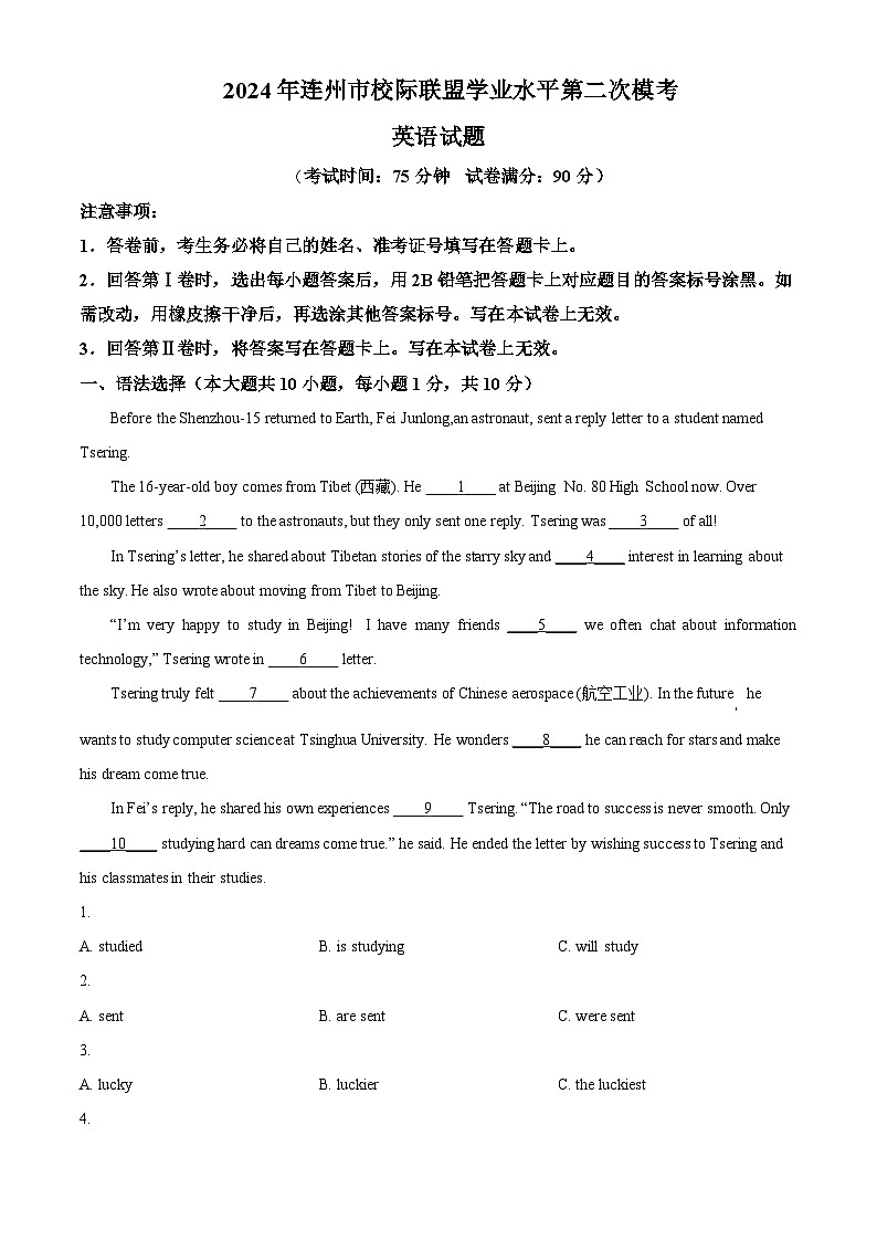 2024年广东省清远市连州市九校中考二模英语试题（原卷版+解析版）01