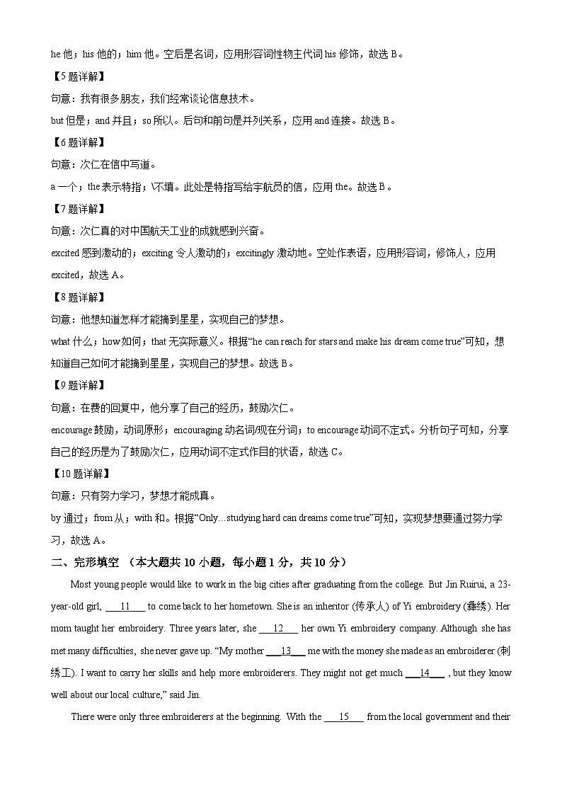 2024年广东省清远市连州市九校中考二模英语试题（原卷版+解析版）03