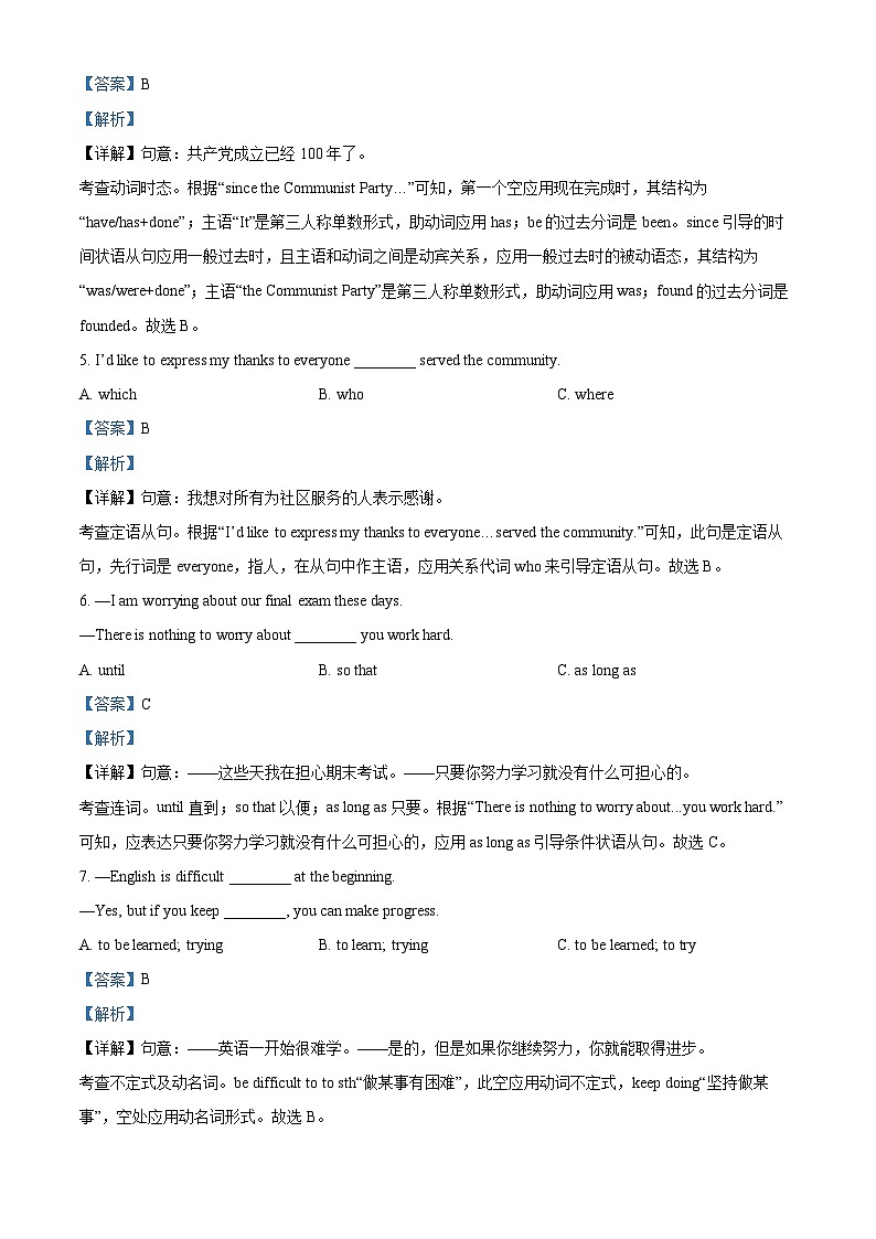 2024年黑龙江省哈尔滨市松雷中学校中考二模英语试题（原卷版+解析版）02