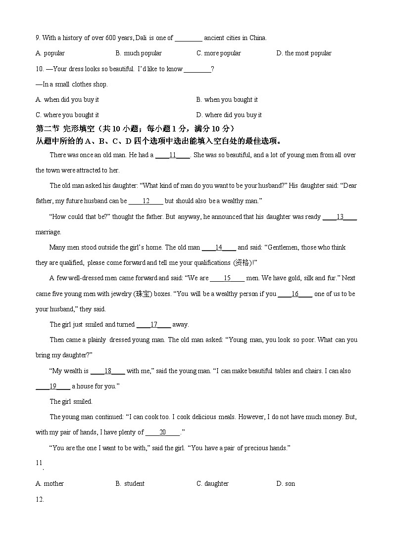 2024年云南省昭通市昭阳区中考一模英语试题（原卷版+解析版）02