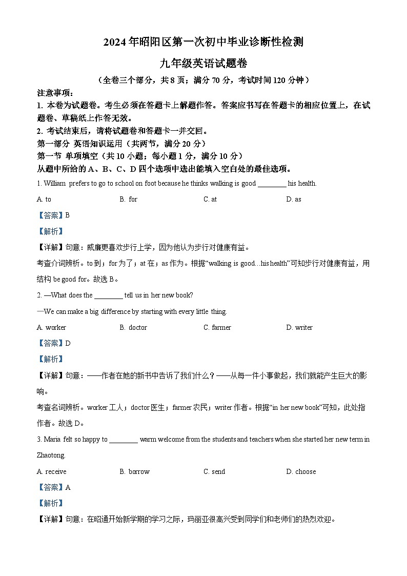 2024年云南省昭通市昭阳区中考一模英语试题（原卷版+解析版）01