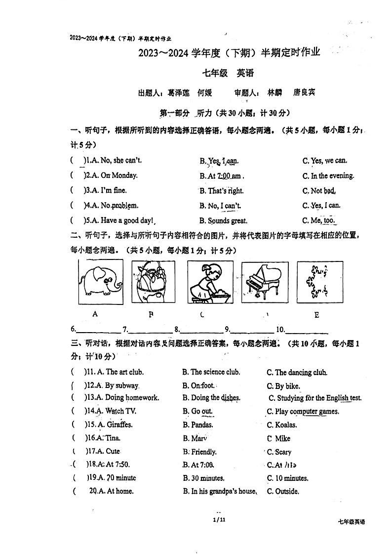 四川省成都市树德实验中学2023-2024学年下学期七年级期中英语考试试卷第1页