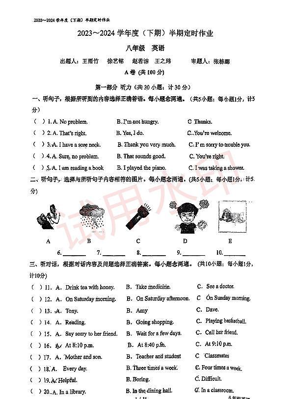 四川省成都市树德实验中学2023-2024学年八年级下学期期中考英语试卷第1页