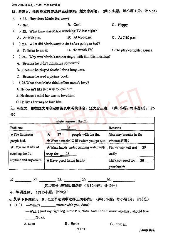 四川省成都市树德实验中学2023-2024学年八年级下学期期中考英语试卷第2页