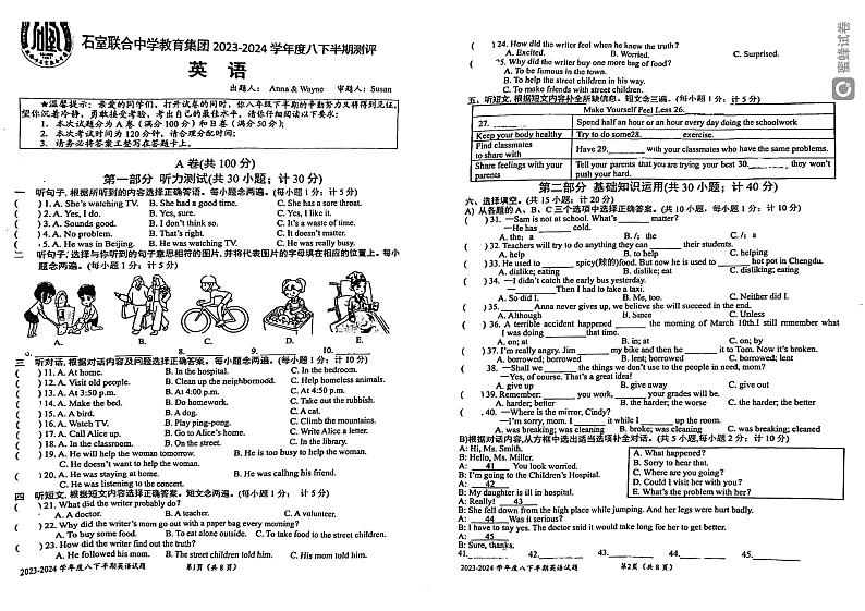 四川省成都市石室中学2023-2024学年八年级下半期期中考试英语试卷第1页