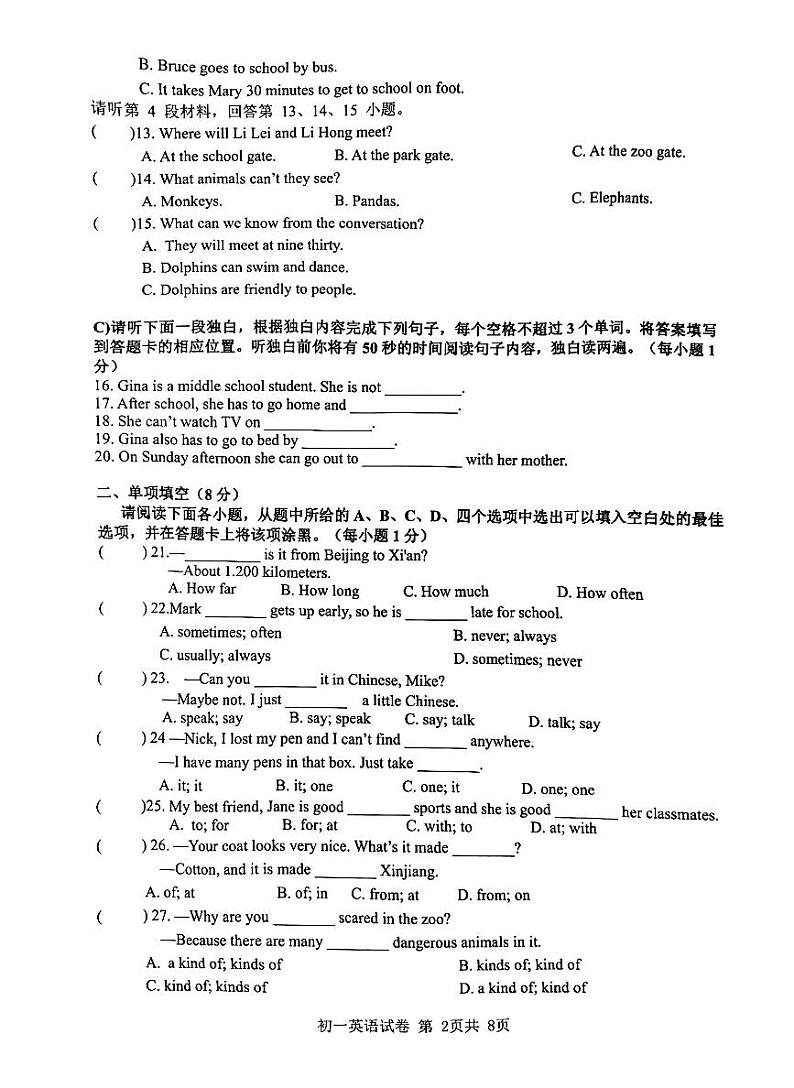 江西省南昌一中教育集团2023-2024学年下学期期中阶段性学习质量检测七年级英语试卷第2页