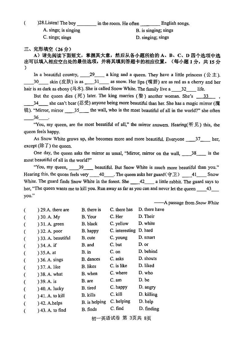 江西省南昌一中教育集团2023-2024学年下学期期中阶段性学习质量检测七年级英语试卷第3页