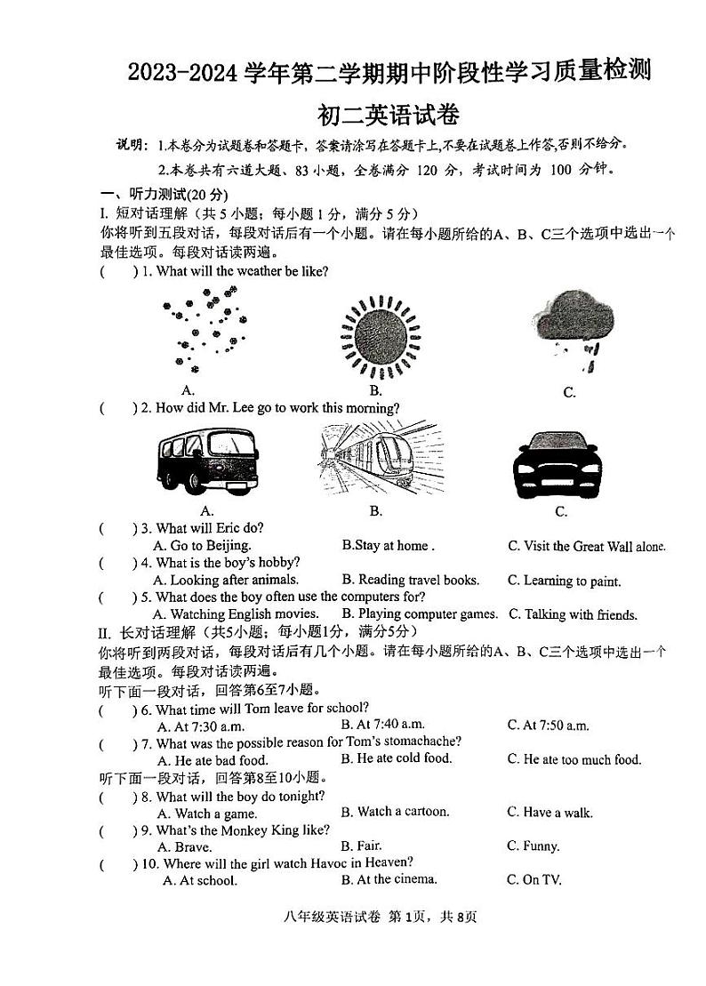 江西省南昌一中教育集团2023-2024学年下学期期中阶段性学习质量检测八年级英语试卷第1页