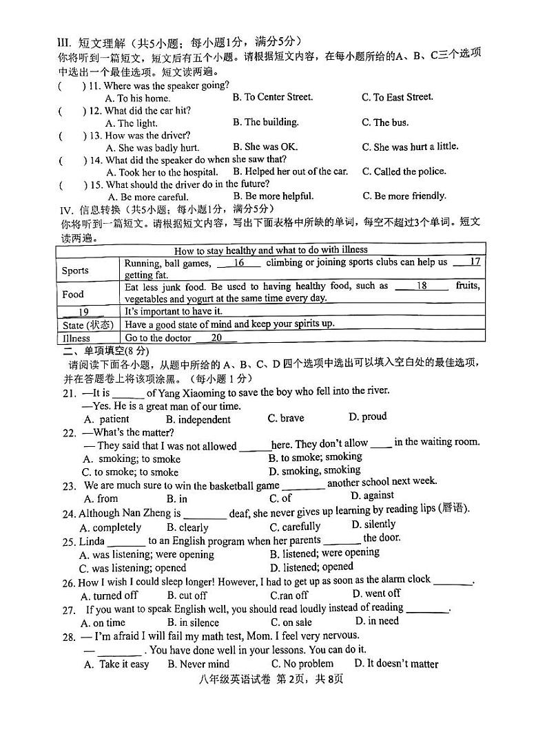 江西省南昌一中教育集团2023-2024学年下学期期中阶段性学习质量检测八年级英语试卷第2页