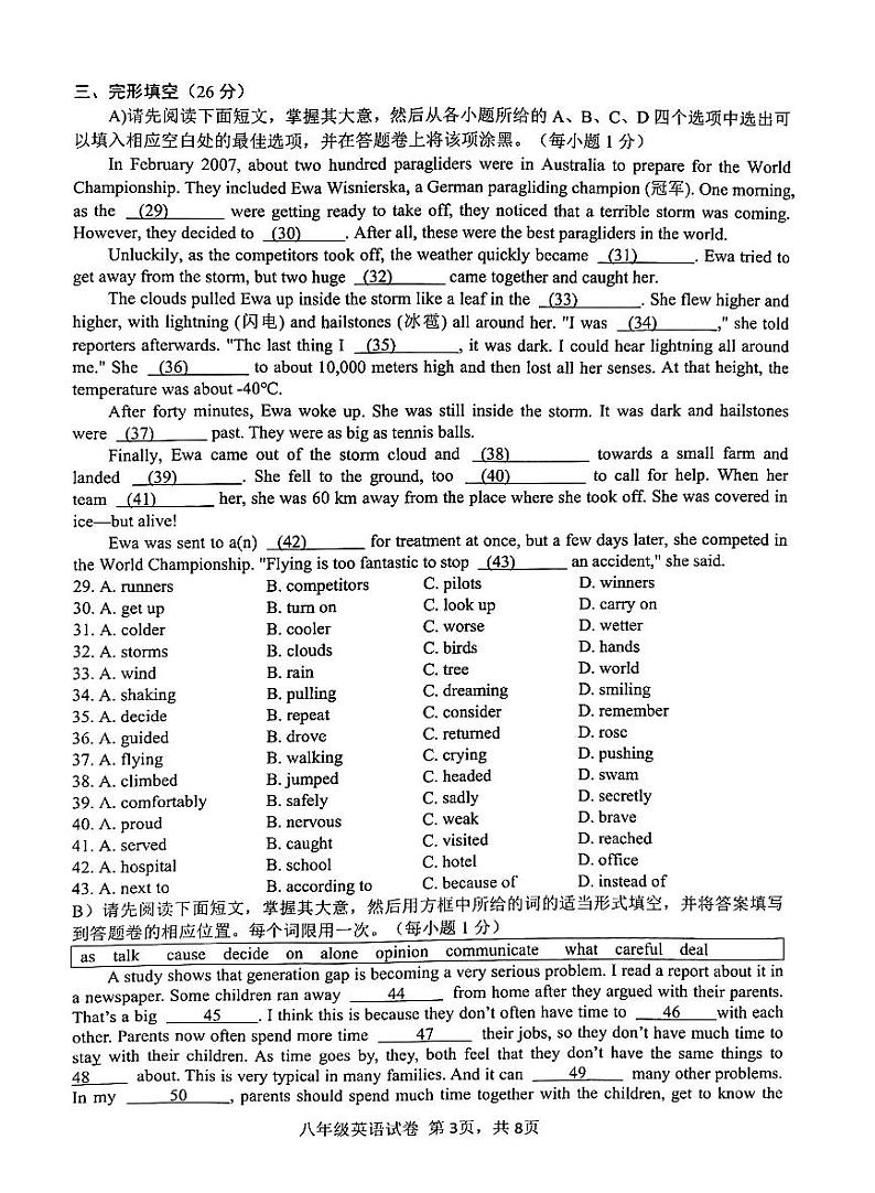 江西省南昌一中教育集团2023-2024学年下学期期中阶段性学习质量检测八年级英语试卷第3页