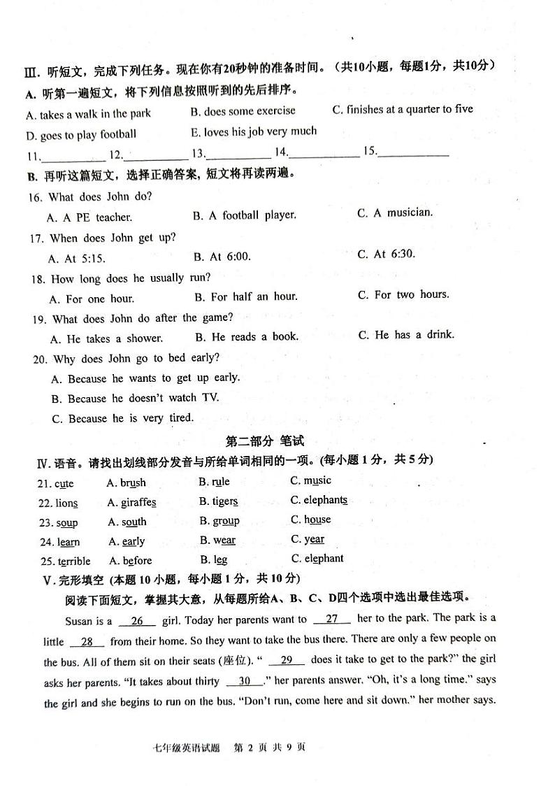 山东省青岛市黄岛初级中学2023-2024学年七年级下学期期中阶段性学习水平检测英语试题第2页