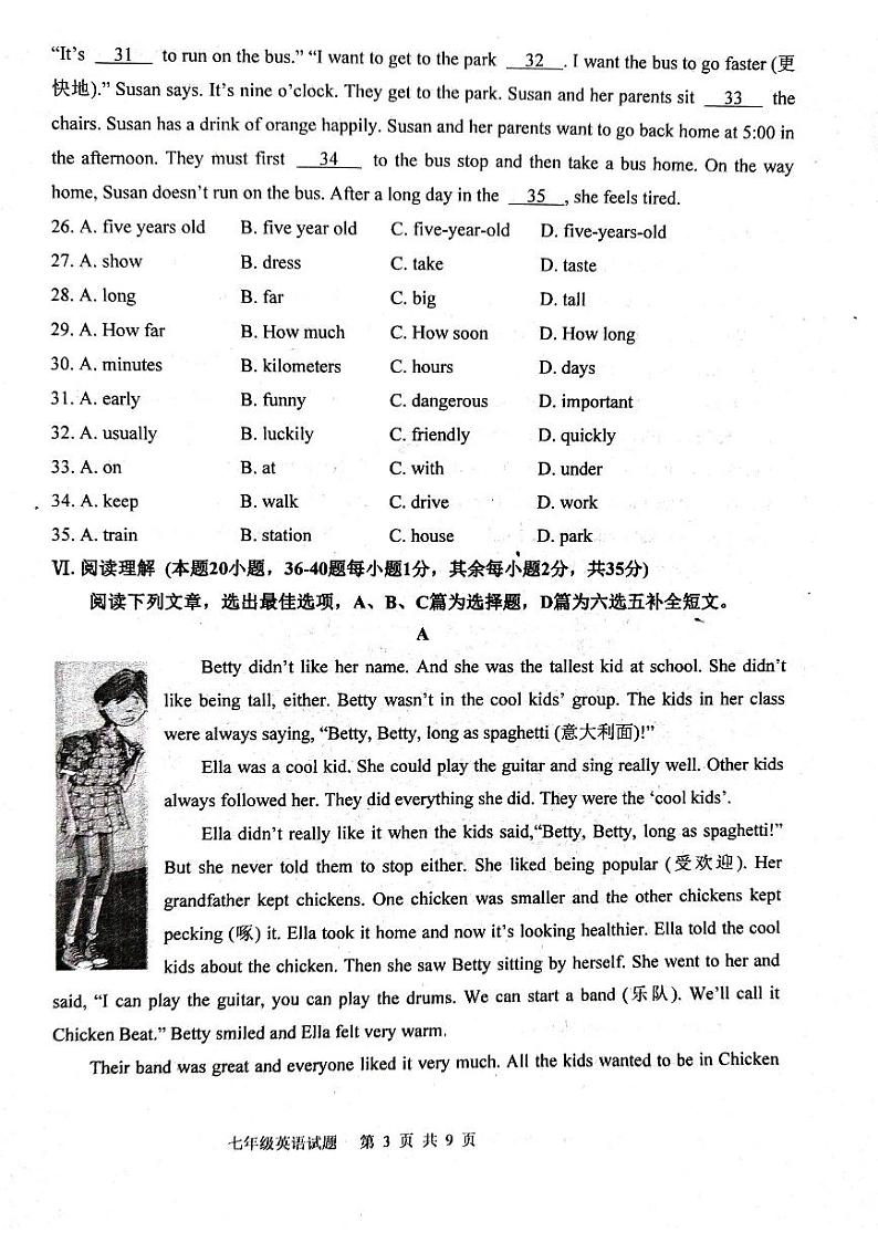 山东省青岛市黄岛初级中学2023-2024学年七年级下学期期中阶段性学习水平检测英语试题第3页
