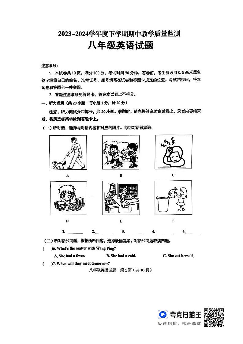 山东省临沂市沂南县2023-2024学年八年级下学期期中英语试题第1页