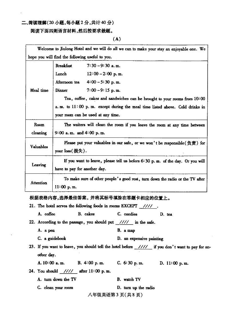 河南省平顶山市汝州市2023-2024学年八年级下学期4月期中英语试题第3页
